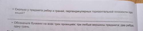 ответьте на вопросы по Черчению Тема проекции