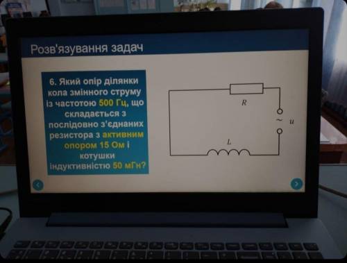 який опір ділянки кола змінного струму із частотою 500 Гц, що складається з послідовно з'єднаних рез