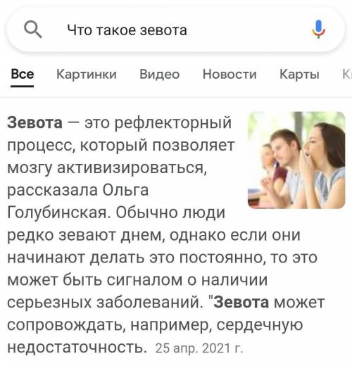 Сообщение: Заболевания, связанные с дыхательной системой Что такое зевота? Почему человек зевает?