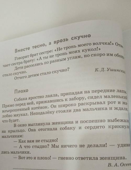 Прочитайте один из рассказов. Из предложенного списка (с. 46) выберите одно высказывание, наиболее т