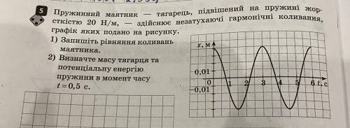 Пружинный маятник - груз, подвешенный на пружине жесткостью 20 Н/м, - совершает незатухающие гармони