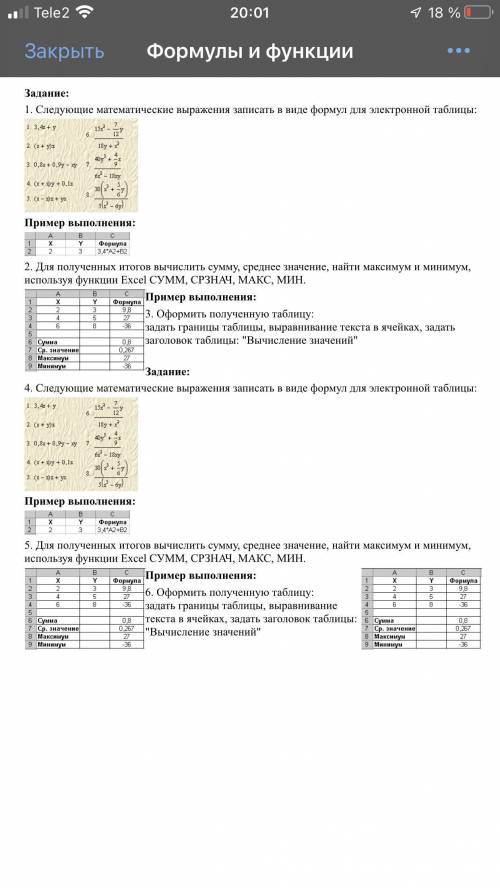 Сделать задание в excel , 8 задач формулы