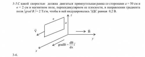 Нужна с задачей про скорость в магнитном поле. Сама задача на прикреплённой фотографии