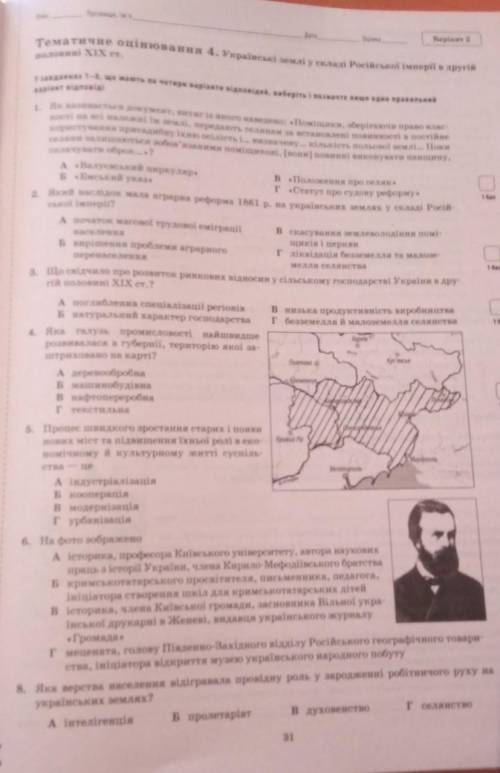 До іть будь-ласка з історією.буду дуже вдячна.Навіть кілька тестів дуже до на пульт,але зрозуміти мо