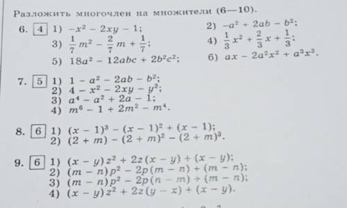 решить .(номер 6) 2,4,6(номер 7) 2(номер 8) 2