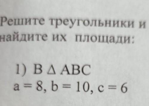 Мне учительница сказала по теореме синусов, но как?