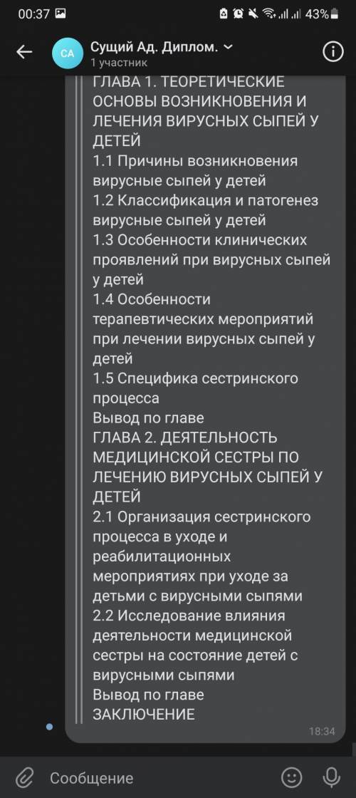 Ппошу с дипломом составить введение, мне надо цель, задачи, объект, предмет, новизна, практическая з