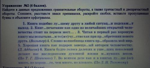 Найдите в данных предложениях сравнительные обороты, а также причастный и деепричастный обороты Спиш