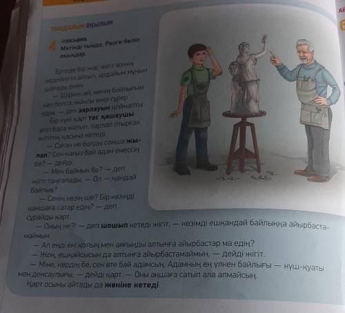 10 . -тапсырма. Мәтіндегі екі кейіпкердің мінездерін сипаттап жаз. р Қария: Жігіт: