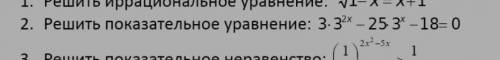 2)Решить показательное уравнения: