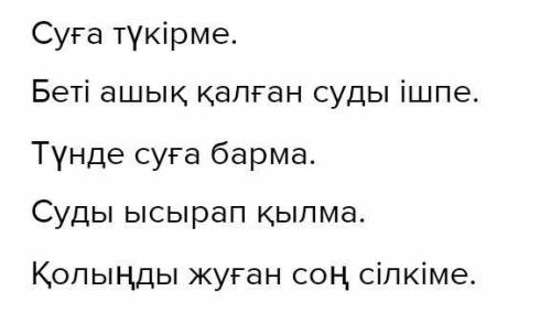 8-тапсырма. Суға қатысты тыйым сөздердің мағынасына талдау жаса, пікіріңді дәлелде. Тыйым сөздер Суд