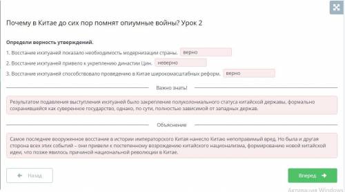 Определи верность утверждений. 1. Восстание ихэтуаней показало необходимость модернизации страны. 2