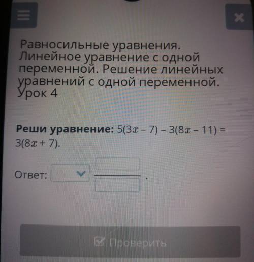 Х Равносильные уравнения. Линейное уравнение с одной переменной. Решение линейных уравнений с одной