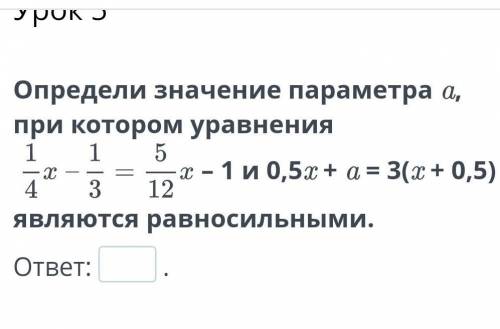 равносильные уравнения линейные уравнения с одной переменной решение линейных уравнений с одной пере