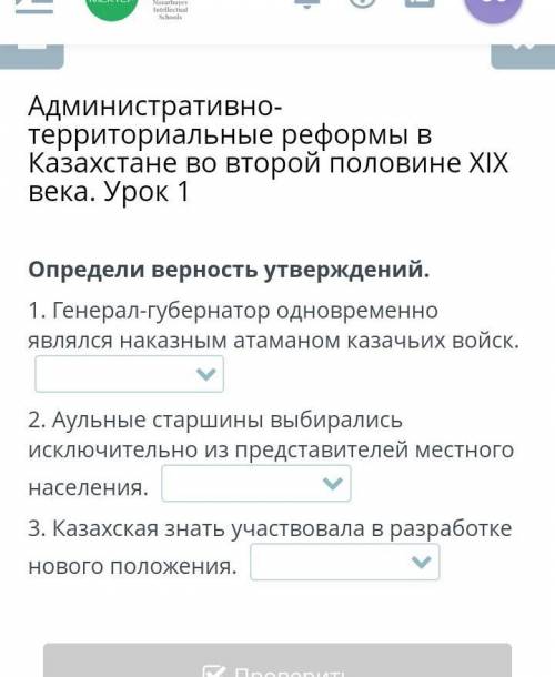 Административно-территориальные реформы в Казахстане во второй половине ХIХ века. Урок 1 Определи ве