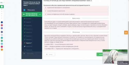 Почему в Китае до сих пор помнят опиумные войны? Урок 2 Расположи события в правильной хронологическ