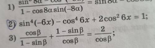 Докажите тождество sin^4 (-6x)-cos^4 6x+2cos^2 6x = 1