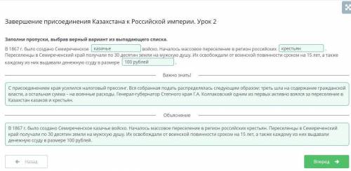 Заполни пропуски, выбрав верный вариант из выпадающего списка. В 1867 г. было создано Семиреченское