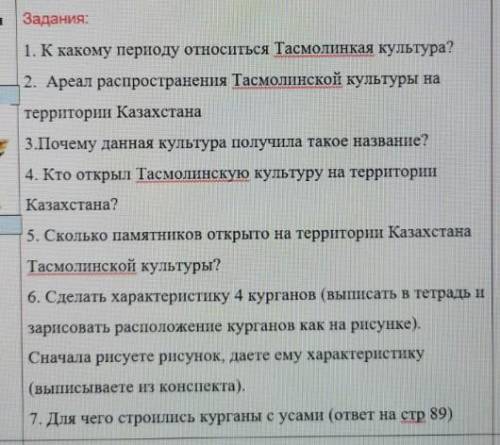по истории казахстана атветы на вапросы