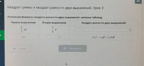 Квадрат суммы и квадрат разности двух выражений. Урок 3 драт хений. Используя формулу квадрата разно