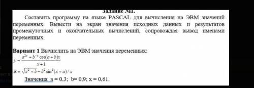 составить программу на языке pascal для вычисления на эвм значений переменных. Вывести на экран знач