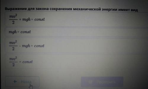 Выражение для закона сохранения механической энергии имеет вид Хлп