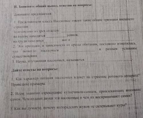 . Тема: Изучение анешнего строения наскомого (майский жук)