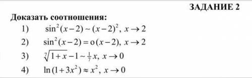 Доказать соотношения: (под номером 4)