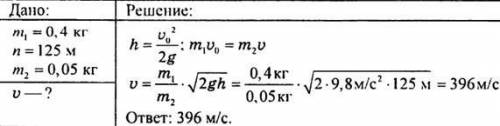 Ракета, масса которой без топлива 400 г, при сгорании топлива поднимается на высоту 125 м. Масса топ
