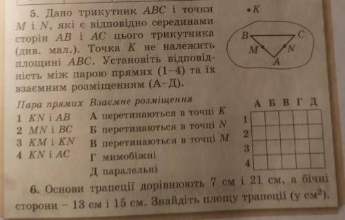 Зробіть будь ласка номер 5,6. Завдання на фото