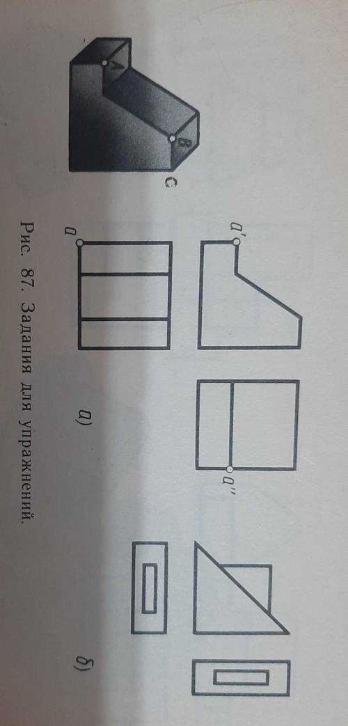 Начертите рис 87 б в изометрии и в масштабе 2:1 и обычно