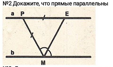 Докажите что прямые параллейны.