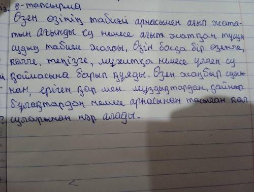 5. Ғаламтор ресурстары мен энцислопедиялардан өзендердің пайда болуы туралы материалдар тауып, жинақ