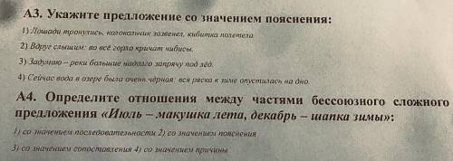 Бессоюзные сложные предложения с русским языком