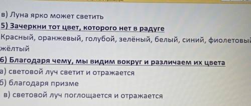 Отакие на вопросы Отметь предметы которые имеют шероховатую поверхность1. а)дерево. б) стекло одеяло