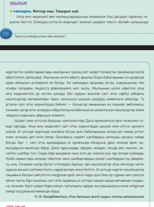 7-тапсырма. Сұрақтарға жауап бер. 1. Атка мiну мәдениетi кайдан тарады? 2. Кандай казба жұмыстары жы