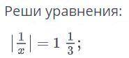 7+|у|=7 Решите равнение I4X-3I=2X+3 ОТВЕТЫ ЗАПИШИ ЧЕРЕЗ ; (ТОЧКУ С ЗАПЯТОЙ) |4x-9|*2.6+3.8=22