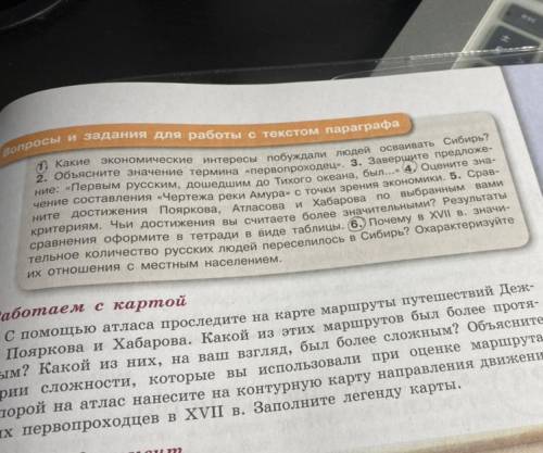 Седьмой класс,тема урока:Русские путешественники и первопроходцы 17в.