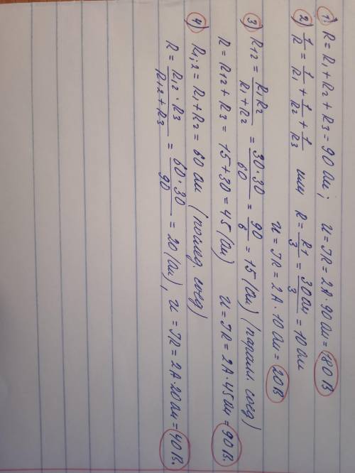 Дано: Ri = R2 = R3 = 30 Ом. І об = 2 A. Определите напряжение на данном участке.