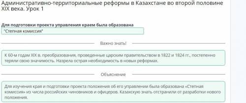 Для подготовки проекта управления краем была образована Степная комиссия «Туркестанская комиссия»