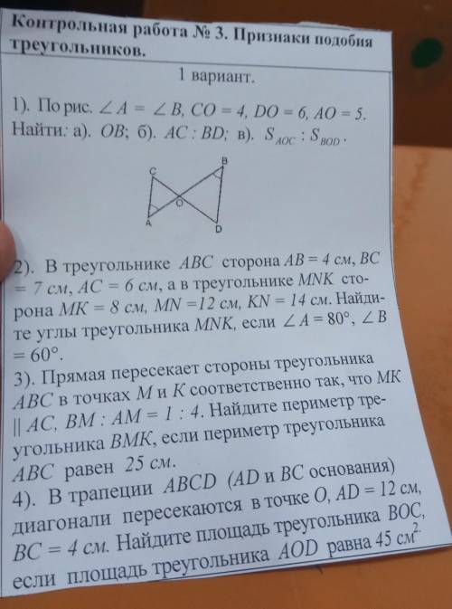 2). В треугольнике ABC сторона АВ = 4 см, ВС - 7 см, Ас - 6 см, а в треугольнике MNK сто-рона МК - 8