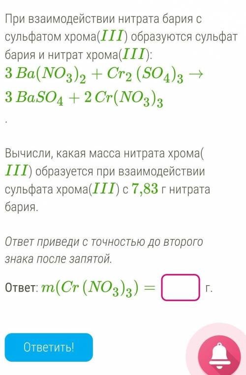 При взаимодействии нитрата бария с cУЛЬФaTOM xpoMa(III) образуются сульфат бария и нитрат хрома(III)