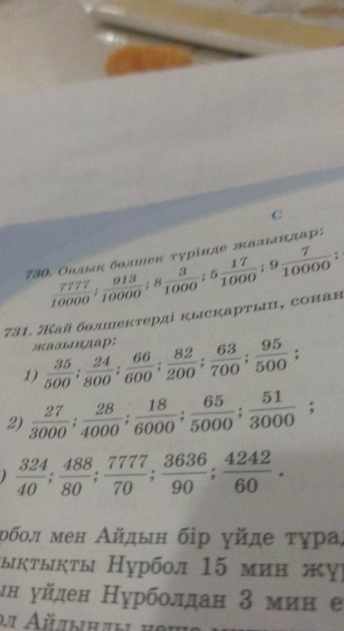 Матем 2часть 16 бет 731 есеп