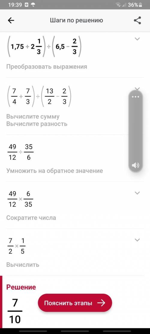 (1,75+2 1/3) : (6,5 - 2/3)= (По действиям)