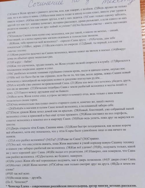 составить сочинение на тему В чём заключается настоящая дружба? по тексту