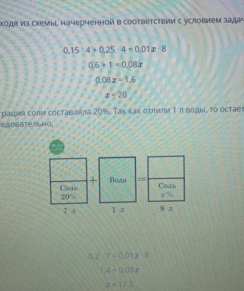 Решение текстовых задач с уравнений. Урок 2 В 4 л раствора с концентрацией 15% влили 4 л раствора со