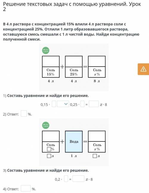 Решение текстовых задач с уравнений. Урок 2 В 4 л раствора с концентрацией 15% влили 4 л раствора со