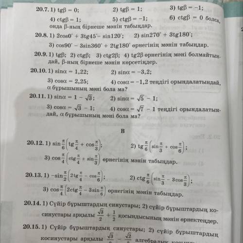 20.12-есеп Нужен ответ на 20.12