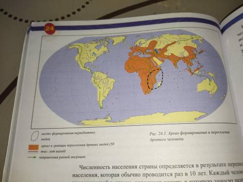 : А) Где был расположен центр формирования первобытного человека? Б) где проходила граница поселения