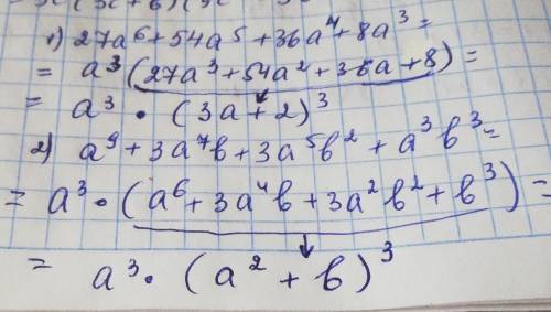 Разложите на множители 1)27а⁶+54а⁵+36а⁴+8а³2)а⁹+3а⁷b+3а⁵b²+а³b³